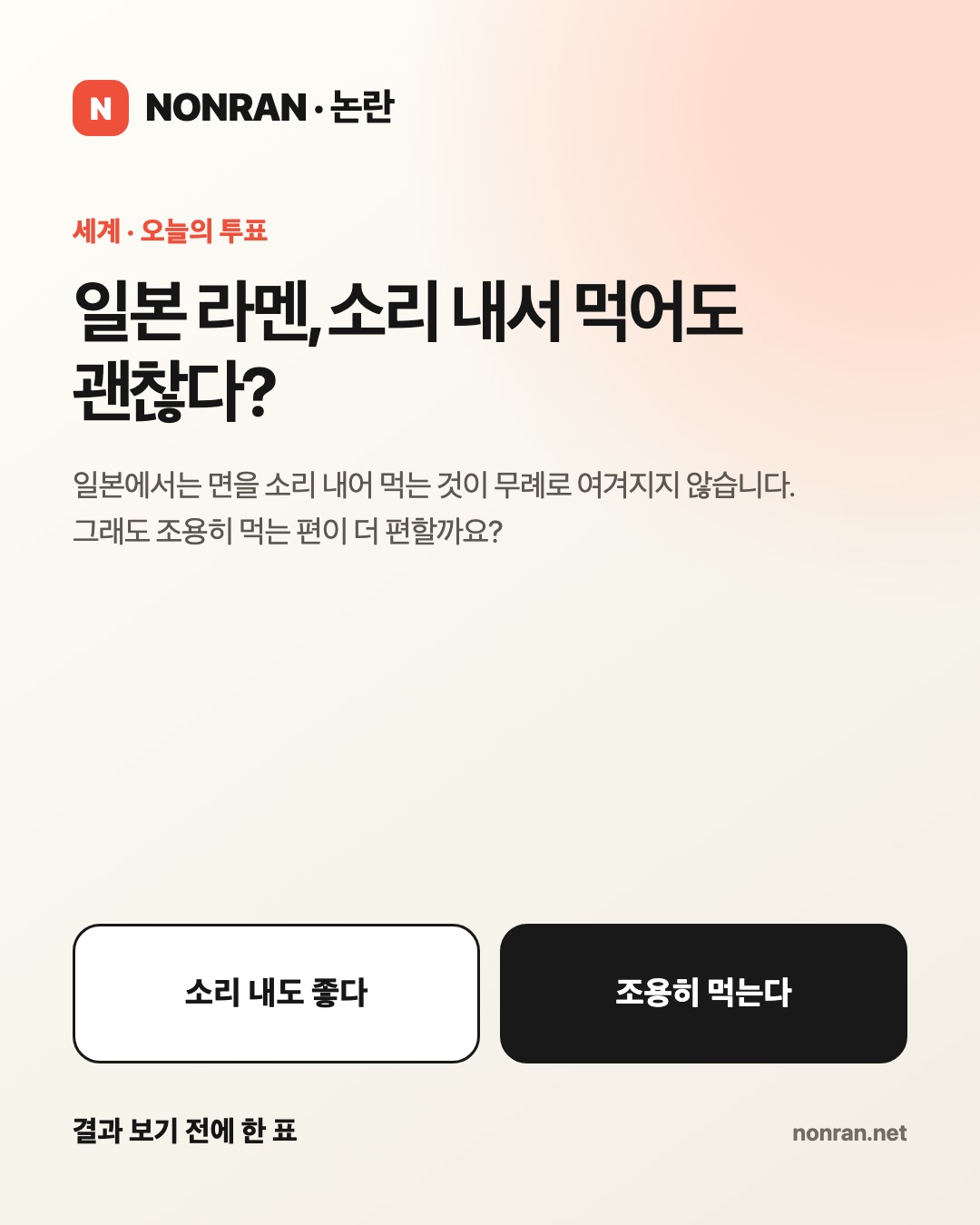 일본 라멘, 소리 내서 먹어도 괜찮다?